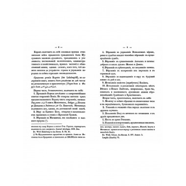 Изложение начал мусульманского законоведения.