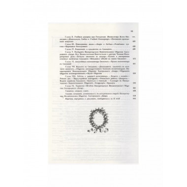 Императорское воспитательное общество благородных девиц.