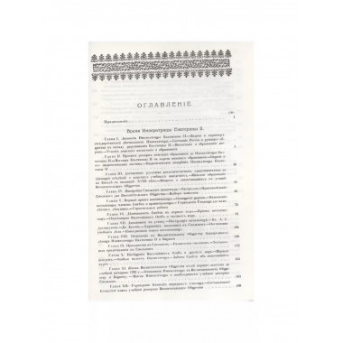 Императорское воспитательное общество благородных девиц.