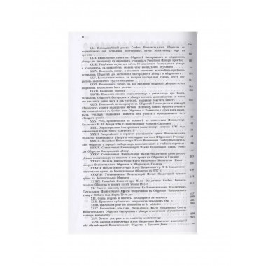 Императорское воспитательное общество благородных девиц.