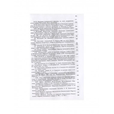 Императорское воспитательное общество благородных девиц.