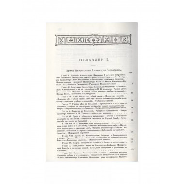 Императорское воспитательное общество благородных девиц.