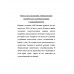 Искусство декламации. (Энциклопедия сценического