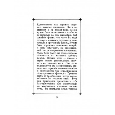Искусство красиво одеваться. Практические указания