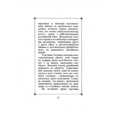 Искусство красиво одеваться. Практические указания