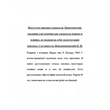 Искусство красиво одеваться. Практические указания