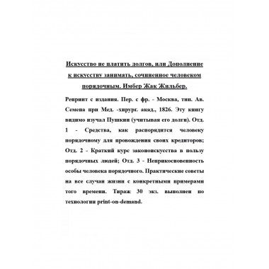 Искусство не платить долгов, или Дополнение к искусству
