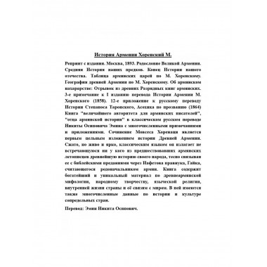 История Армении.