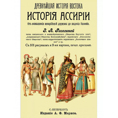История Ассирии от возвышения ассирийской державы