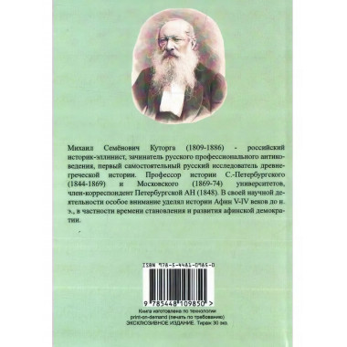 История Афинской республики от убиения Иппарха до смерти