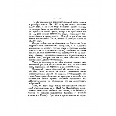 История банков. Историческое развитие банков в России