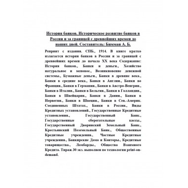 История банков. Историческое развитие банков в России