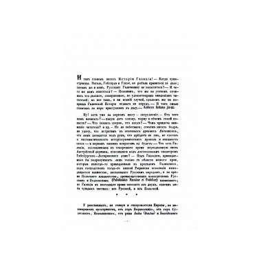 История древнего Галичско-Русского княжества