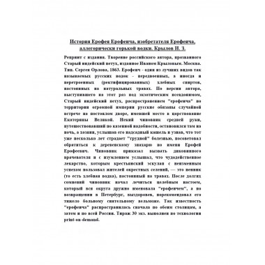 История Ерофея Ерофеича, изобретателя