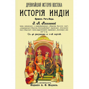 История Индии времен Риг-Веды.