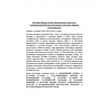 История Мидии, второго Вавилонского царства и возникновения