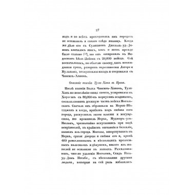 История монголов. От древнейших времен до Тамерлана.