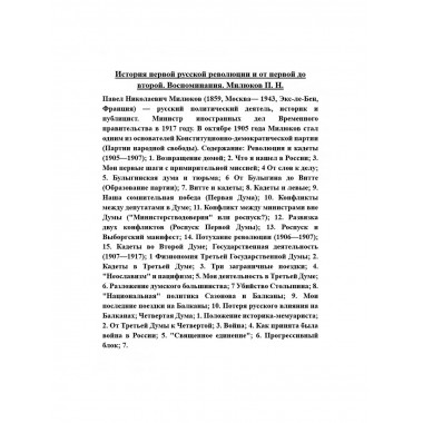 История первой русской революции и от первой до второй.