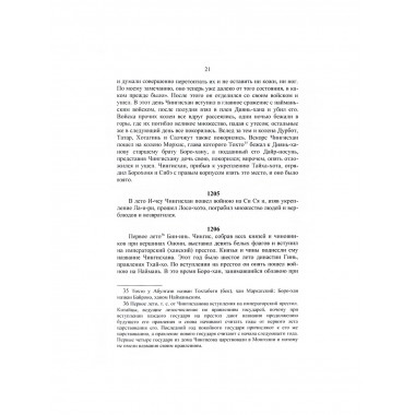 История первых четырех ханов из дома Чингисова.