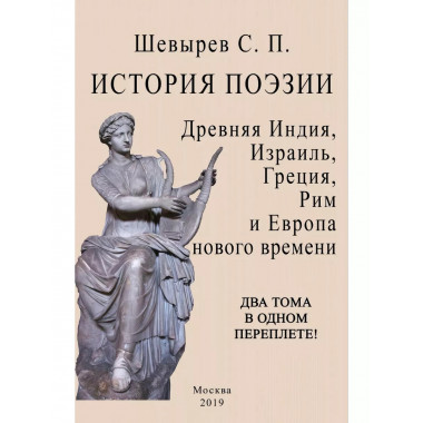 История поэзии.