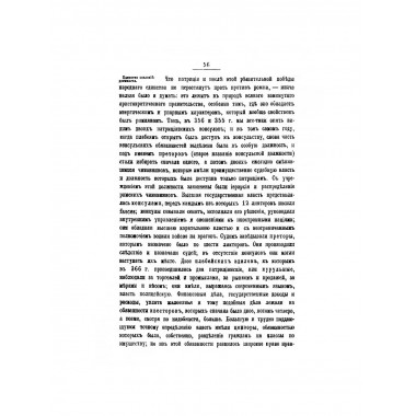 История Рима (В II-х частях, 4-х книгах).