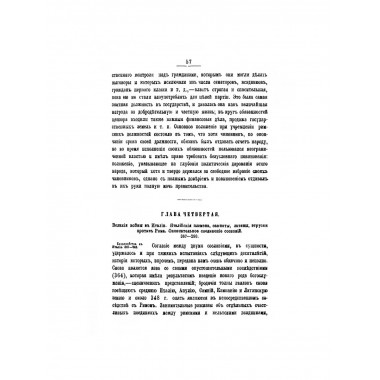 История Рима (В II-х частях, 4-х книгах).
