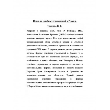 История судебных учреждений в России.