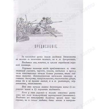 Казачья джигитовка вольная и с оружием: практические приемы.