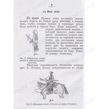 Казачья джигитовка вольная и с оружием: практические приемы.