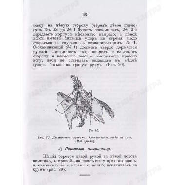 Казачья джигитовка вольная и с оружием: практические приемы.