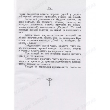 Казачья джигитовка вольная и с оружием: практические приемы.