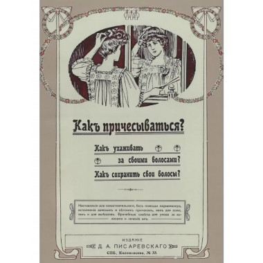 Как причесываться? Как ухаживать за своими волосами?