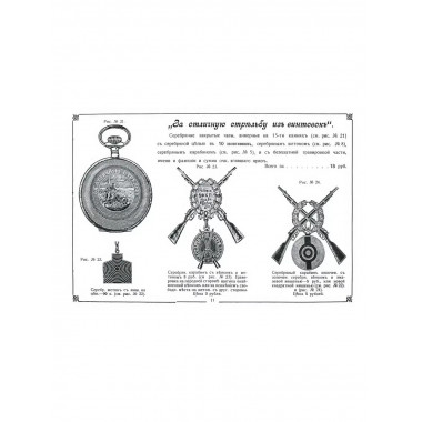 Каталог Генрих Кан. Призовых часов и знаков для войск.