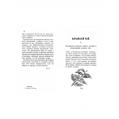 Китайский чай