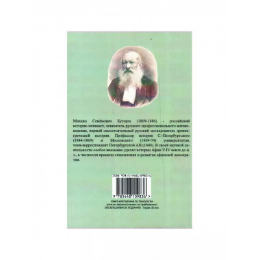 Колена и сословия аттические.