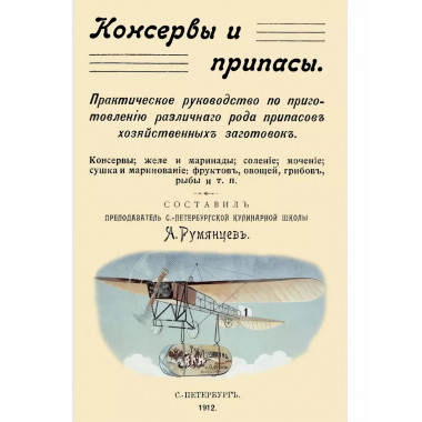 Консервы и припасы.