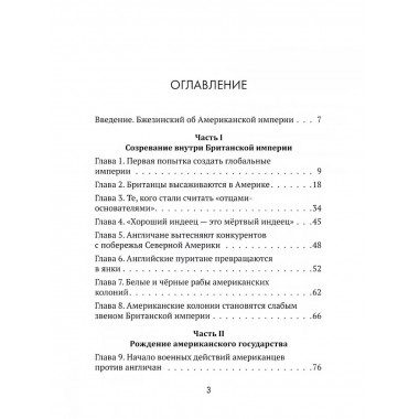 Американская империя. От созревания до увядания.