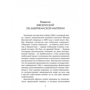 Американская империя. От созревания до увядания.