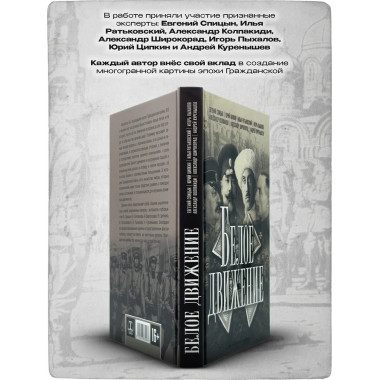 Белое движение.