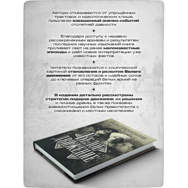 Белое движение.