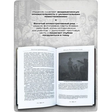 Белое движение.