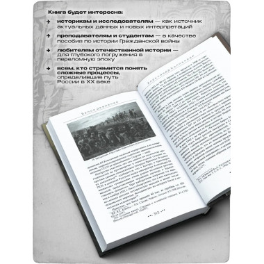 Белое движение.