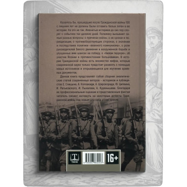 Белое движение.