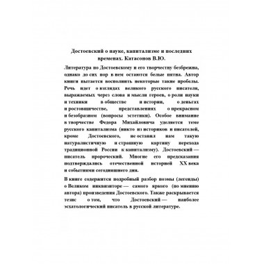 Достоевский о науке, капитализме и последних временах.