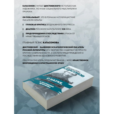 Достоевский о науке, капитализме и последних временах.