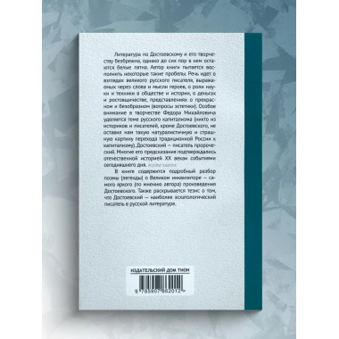 Достоевский о науке, капитализме и последних временах.