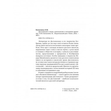 Достоевский о науке, капитализме и последних временах.
