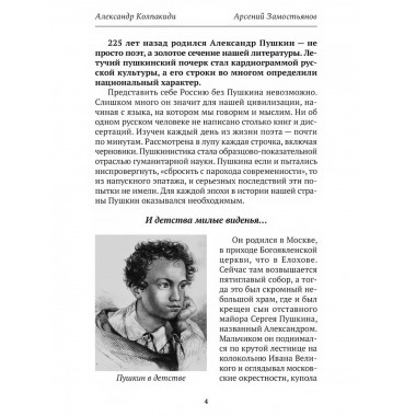 Досье на Пушкина.