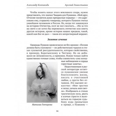 Досье на Пушкина.