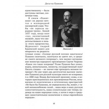 Досье на Пушкина.